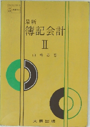 簿記会計　2