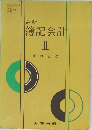 簿記会計　2