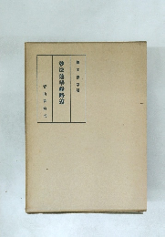 妙法蓮華経路義