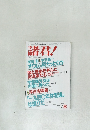 諸君! 1995/8