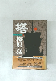 塔