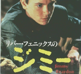 リバー・フェニックスのジミー