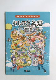 おしごと年鑑　2016