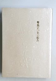 書業50年の歩み