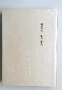 書業50年の歩み