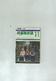 続基礎英語　1988年11月号