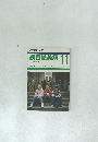 続基礎英語　1988年11月号