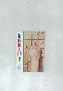 図解将棋入門