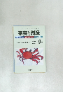 事実と創造  2002/9
