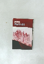 西東登　熱砂の渇き