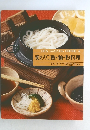 変わりご飯・麺・粉料理　おいしくて栄養豊か
