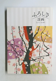 ふろしき原画　包むための絵