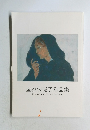 金谷朱尾子作品集　