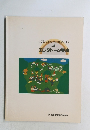 子どものオリジナル作品による　Vol.2　　エレクトーン奏法　