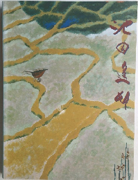 池田遙邨遺作展　美の旅人