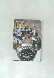 目の眼　2006年3月号