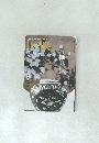 目の眼　2006年3月号