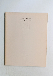 尾崎愛明の世界