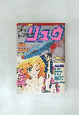 SF&FANTASY リュウ　Vol.16　