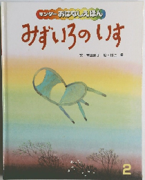 みずいろのいす　２