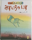 みずいろのいす　２