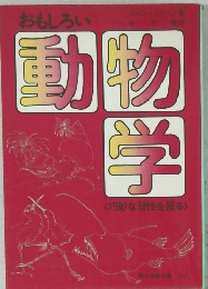 動物学