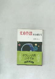 文章作法　　