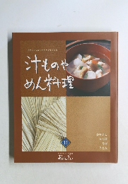 汁ものやめん料理