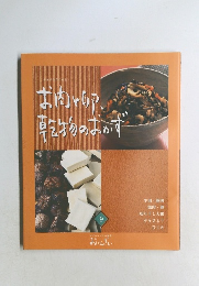 お肉と卵 、 乾物のおかず