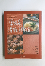 常備菜、漬物、保存食 6
