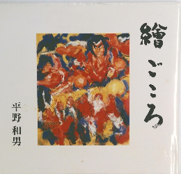 檜ごころ