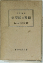 法華經井開結