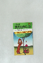 たむら式男児を産む法