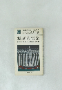無言の信念　儲かる仕事より損しない仕事