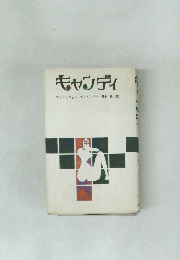 キャンディ