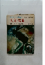 天文・気象　