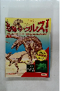 恐竜サウルス!　14