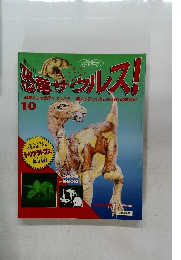 恐竜サウルス　10