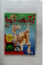 恐竜サウルス　10