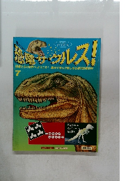 恐竜サウルス!　7