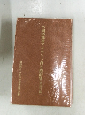 吟剣詩舞道アクセント付き漢詩集