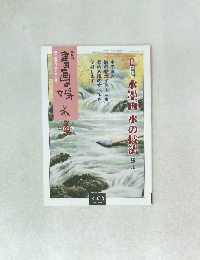 書画の楽しみ　69号