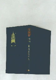 東洋歷史年表.