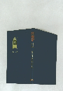 東洋歷史年表.