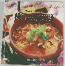 横丁の来来軒 