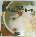 お母さんのパナセーア