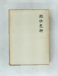 越史資料