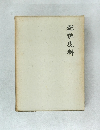 越史資料