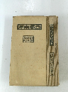 西郷南洲　（逸話・略伝・訓話・詩文・書簡）　城山パンフレット
