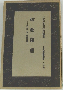 爐邊閑想